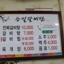 승일 갈비탕 이미지