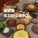 세븐일레븐 원주개운대로점 | 원주 솔방울쭈꾸미수육튀김 본점 가성비 가득 솔방울 세트 후기