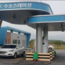 내포 수소충전소 뉴스충청인