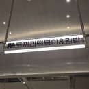 (주)현대푸드 | [커넥트현대 청주] GF층 푸드스테이션 : 코끼리떡볶이, 롤앤마리, 노마드오븐 내돈내산후기💚