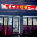 진양호짬뽕 이미지