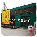 칠사부 이미지