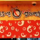 동대문엽기떡볶이 이미지
