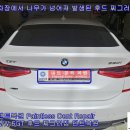 BMW 6GT 630i 후드 보닛 알루미늄 나무가 넘어져 발생된 찌그러짐 덴트복원 분당덴트 방배동덴트 서울덴트복원 이미지