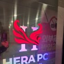 헤라PC방 이미지