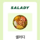 샐러디 강동역점 이미지