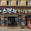 스펀지카니발랜드 이미지