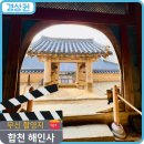 성보교통(주) | 합천 무신 촬영지 해인사 장경판전 대적광전 주차장 꿀팁