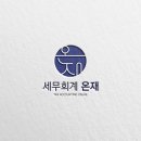 녹색세무회계