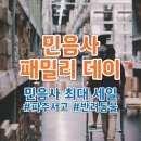 청양교 사거리 ~ 대신택배 | 민음사 패밀리데이 2025 오프라인 행사 총정리: 할인 혜택, 도서 구성, 입장 팁까지