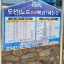 노도민박 이미지