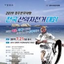 2019년7월21일 (경주대회)정기투어공지합니다 이미지