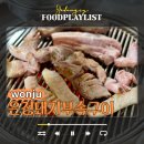 은정돼지부속구이 혁신점 | 원주 혁신도시 고기집 은정돼지 부속구이 막창