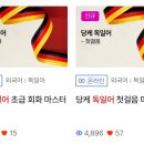 당케 독일어 첫걸음 이미지