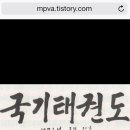 국가대표 타이거 태권스쿨 이미지