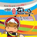 부여축협생축사업장 | [강원도] 횡성 - 축협생축사업장 (횡성한우축제)