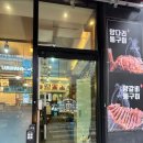 물왕양꼬치