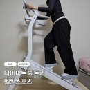 오추리야외운동기구 | 멜킨 천국의계단 운동기구 스마트 스텝플립 프로 칼로리 순삭