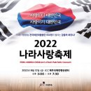 제주극동방송 주최 &#39;제주 2022년 파이팅 나라사랑 축제&#39; 알림(2022.8.12.금) 이미지