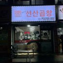 선산시장 화장실 | [서남시장맛집/대구곱창전골] 정하용선산곱창 서남점 후기