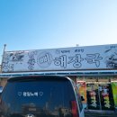 엄가네맛집 | 천안 뼈다귀해장국 맛집! 포장이 답? 엄가네 후기 내돈내산