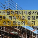 세움비계