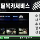 팔복정비 이미지