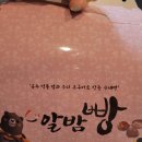 공주알밤빵 - 공주시 용당길 13 | 공주알밤빵