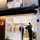 강다짐 - 성동구 아차산로7길 18 | 강다짐