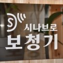 시나브로보청기 네이버블로그