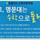 유클리드수학단과학원 이미지