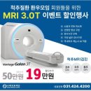인천MRI 할인 병원목록, 빠르게 알아보자. (척추 요추 외래 MRI비용과 후기)