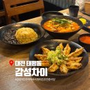 버드내네거리 | 대전 태평동 감성주택개조 중식당 현지인 추천 중식맛집 솔직 후기 감성차이