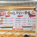 생꼬들목살구이