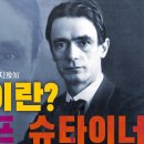 루돌프 슈타이너 '인간의 영적 본질에 대한 신성한 탐구' 이미지