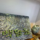 백담원