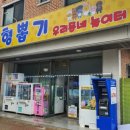 오이도뽑기방 이미지