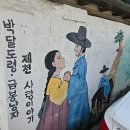 교동민화마을 이미지