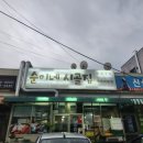 순이네시골집 이미지