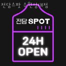 수원시 장안구 호텔 전담스팟 수원성대점 접근성 OTT 후기