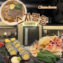 송림로70번길 7 | 남춘천역 맛집 <스지명당> 춘천본점 웨이팅 후기, 스지전골 내돈내산 솔직리뷰