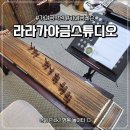 서울 영등포 가야금 원데이 클래스 '라라가야금스튜디오' 1:1레슨으로 힐링 취미 발견 후기