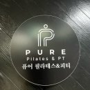 퓨어필라테스피티