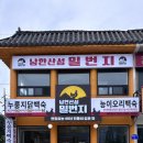 오리일번지 | [남한산성 맛집] 남한산성 누룽지백숙 남한산성 일번지 누룽지오리백숙 솔직후기