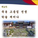 문학고을 | 이종근, 21일 군산대서 죽봉 고용집 선생 학술대회 주제 발표