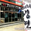 속초코다리냉면 이미지