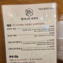 부뚜막 청국장 | [용인밥집] 든든한 집밥이 생각날 때, 할머니의 부뚜막 이용 후기(청국장, 돼지불백)