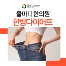 새생명한의원 | 시지다이어트한의원 감량을 위한 체질한의사의 어드바이스