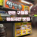 흥한푸드 | 인천시청 점심시간 맛집 CGV구월 푸드코트 쌈밥촌