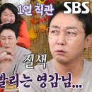 6월11일 신발벗고 돌싱포맨 선공개 “우일이 와쩌염~” 임우일, 질색하는 탁재훈 앞에서 유행어 대방출 영상 이미지